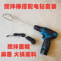 不锈钢 加长款 面糊 麻酱 火锅底料 肉馅 搅拌棒 电钻搭配套餐