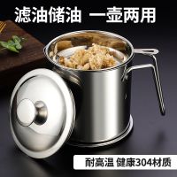 304油壶不锈钢过滤网家用带盖装油瓶厨房猪油渣储油罐耐高温