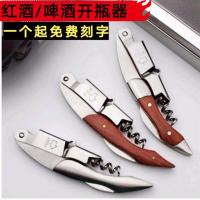 酒刀logo不锈钢海马刀实木红酒开瓶器刻字葡萄酒启瓶器