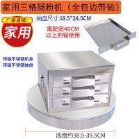 广东家用肠粉机304不锈钢蒸盘3层四抽屉式迷你家庭装肠粉工具套装