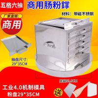 广东家用肠粉机304不锈钢蒸盘3层四抽屉式迷你家庭装肠粉工具套装