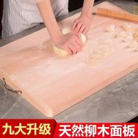 柳木面板家用和面板厨房擀面揉面赶面案板砧板实木菜板大特大号