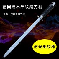 钢细纹磨刀棒屠宰专用挡刀棒比刀棍磨刀