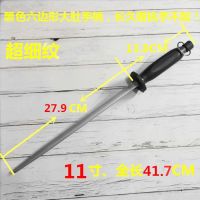 磨刀棒商用精细纹磨刀棒磨刀棍卖肉专用钢屠宰刀磨