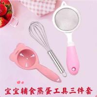 蛋清蛋黄分离打蛋器婴儿辅食漏勺不锈钢鸡蛋液过滤网筛工具三件套