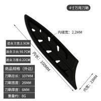 刀具防护刀套刀鞘不伤手厨房塑料保护套户外易携带安全防割伤刀带
