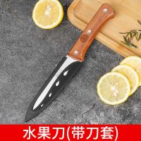 带刀套不锈钢厨师水果刀家用锋利便携切瓜果小刀厨房辅食刀具
