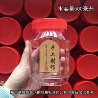 280克调料半斤蜂蜜瓶辣椒酱芝麻酱瓶腐乳加厚透明1斤塑料密封瓶