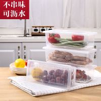 冰箱保鲜收纳盒长方形带盖果蔬保鲜盒海鲜塑料厨房沥水盒