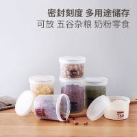 厨房密封罐塑料储藏罐透明奶粉密封罐收纳盒防潮密封小罐子