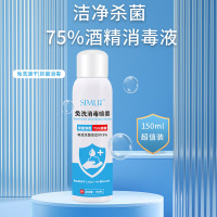 [150ml*3瓶组合装]丝幕75%酒精消毒液150ml 杀菌免洗手喷雾随身便携装