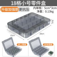 多格零件盒透明塑料电子元件配件分类格子工具箱小螺丝盒子收纳盒 18格小号零件盒