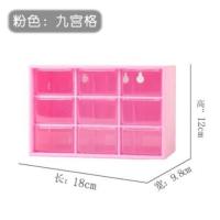 化妆品收纳盒学生宿舍桌面办公室书桌收纳抽屉式九宫格小杂物多层 粉色九宫格