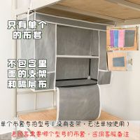 宿舍神器衣柜上下铺床头置物架上铺大学生寝室柜子床上收纳柜 挂式灰单个布套(宽84高60深35)