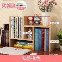新疆书架简易桌面上置物架简约现代学生用宿舍收纳办公小书柜 书架-浅胡桃色