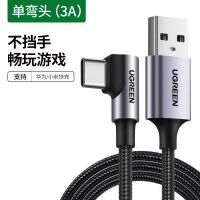 绿联Type-C数据线弯头3a快充适用华为荣耀小米vivo三星手机充电线 [单边弯头]0.25米