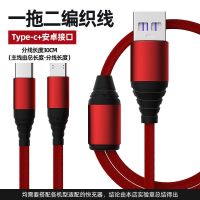 40W二合一数据线安卓苹果typec适用OPPO华为VIVO小米一拖二充电线 编织线径加粗折不断超级快充1米 3A安卓接