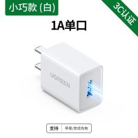 绿联5v1A2a充电器适用于苹果6s78plus华为手机安卓通用数据线套装 直充白[1A单口]苹果安卓通用