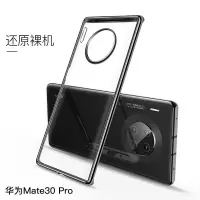 华为mate30pro手机壳透明硅胶超薄软壳电镀全包防摔mata20壳P30 Mate30 Pro 电镀亮黑色