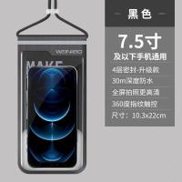 手机防水袋潜水手机套温泉游泳可触屏外卖手机防尘袋包骑手防雨 炫酷黑(7.5寸内通用)