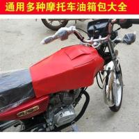 摩托车油箱包手机导航包可触摸125跨骑油箱套罩加厚防水耐磨通用 无字薄款(46厘米通用)红色