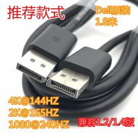 原装DELLl戴尔 DP视频线高清线DP对DP显示器1.2/1.4版2K165/240Hz 1.4版2K165HZ4K1