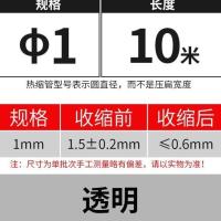 透明热缩管绝缘套管数据线电线保护套软护套电工套管0.6-20mm 1mm-10米