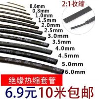 环保热缩管绝缘套管电工数据线电线缆保护热收缩管0.6MM-25MM Φ0.6毫米(10米)如针一般细