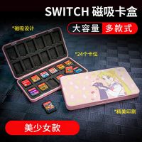 任天堂switch游戏卡带收纳盒NS磁吸卡盒马里奥动森主题24枚卡盒 美少女 24枚主题卡盒