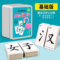 魔法汉字扑克牌偏旁部首组合识字卡片魔法拼音儿童智力开发游戏卡 魔法汉字基础款120字