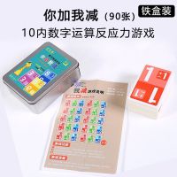 亲子玩具魔法汉字拼牌趣味拼字扑克牌游戏偏旁组合卡片识字卡魔术 [你加我减]90张完整版数学运算游戏