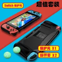 任天堂Switch保护套防摔软壳游戏机switch 单壳-黑色特价