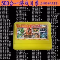 500合一FC8位游戏卡带黄卡带任天堂小霸王游戏机卡带游戏合集卡带