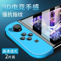 任天堂switch钢化膜全屏覆盖游戏机NS高清防指纹防爆屏幕保护贴膜 两片装