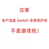 [软壳]switch保护壳 任天堂ns保护套分体TPU硅胶软壳收纳钢化膜 [注意:这是保护壳 不是游戏机] [保护壳+摇