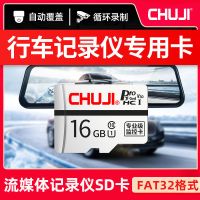 行车记录仪内存卡32G汽车TF小卡专用sd卡高速FAT32格式储存卡16g 16GB 行车记录仪专用高速TF卡