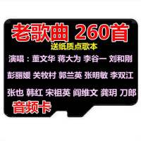 五六十年代经典歌曲TF卡内存卡老歌宋祖英蒋大为音乐唱戏机 4GB 五六十年代歌曲260首