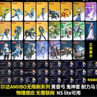 switch ns塞尔达传说荒野之息amiibo卡奥德赛喷射2马车8amibo联动 塞尔达大卡送多一张圆卡共24张