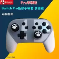 任天堂Switch手柄硅胶套NS pro新款迷彩水印多彩保护防护送摇杆帽 透白色硅胶套 送1对摇杆帽