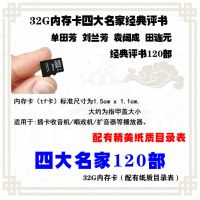 评书卡32G全集存储卡单田芳刘兰芳音频mp3收音机TF内存卡有声小说 32GB