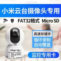 小米云台摄像机内存卡米家64G/32G监控摄像头16g存储TF卡储存SD卡 16GB 专业级监控摄像头专用内存卡