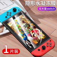 任天堂Switch水凝膜保护贴膜屏幕高清防指纹游戏机配件全保护贴膜 switch水凝膜超清一片装