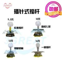 游戏机控台七彩摇杆 椭圆球格斗机微动插摇杆 乐吧车娃娃机摇杆 酷炫七彩 满10件自动