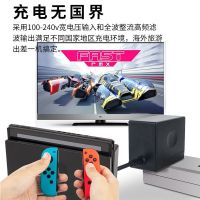 澳加狮 任天堂switch充电器 ns底座主机充电线电源适配器配件