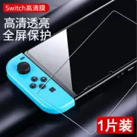 任天堂switch钢化膜lite游戏机ns保护贴膜抗蓝光Nintendo砂防指纹 Switch[高清透亮]