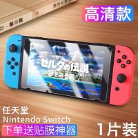 任天堂Switch钢化膜全屏覆盖高清防指纹护眼抗蓝光屏幕保护贴膜 防爆抗指纹 1片高清 任天堂Switch