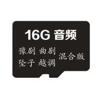 河南豫剧曲剧坠子书越调戏曲卡混合版内存卡播放器看戏机收音机卡 16GB 混合版音频卡