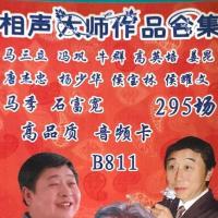 内存卡 传统相声经典相声音频/小品视频卡 优盘收音机 视频机专用 2GB 相声音频B811(内