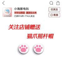 switch保护套 ns分体彩壳 switch手柄保护套 NS保护壳switch配件 收藏店铺联系客服送猫爪摇杆帽