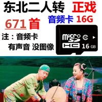 二人转正戏存储卡二人转u盘老人收音机内存二人转卡音频存储卡16g 16GB
